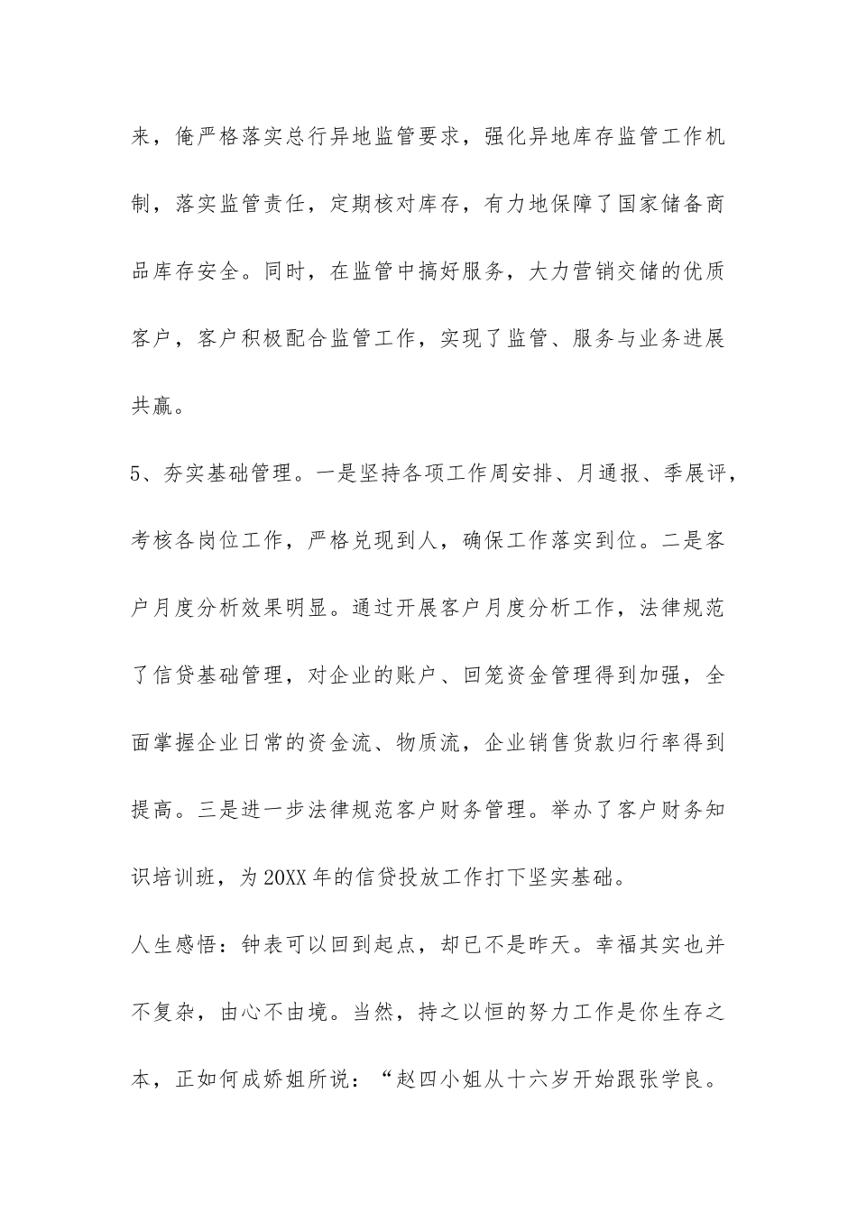 2024年工作总结：回首2024-展望2024-_第3页