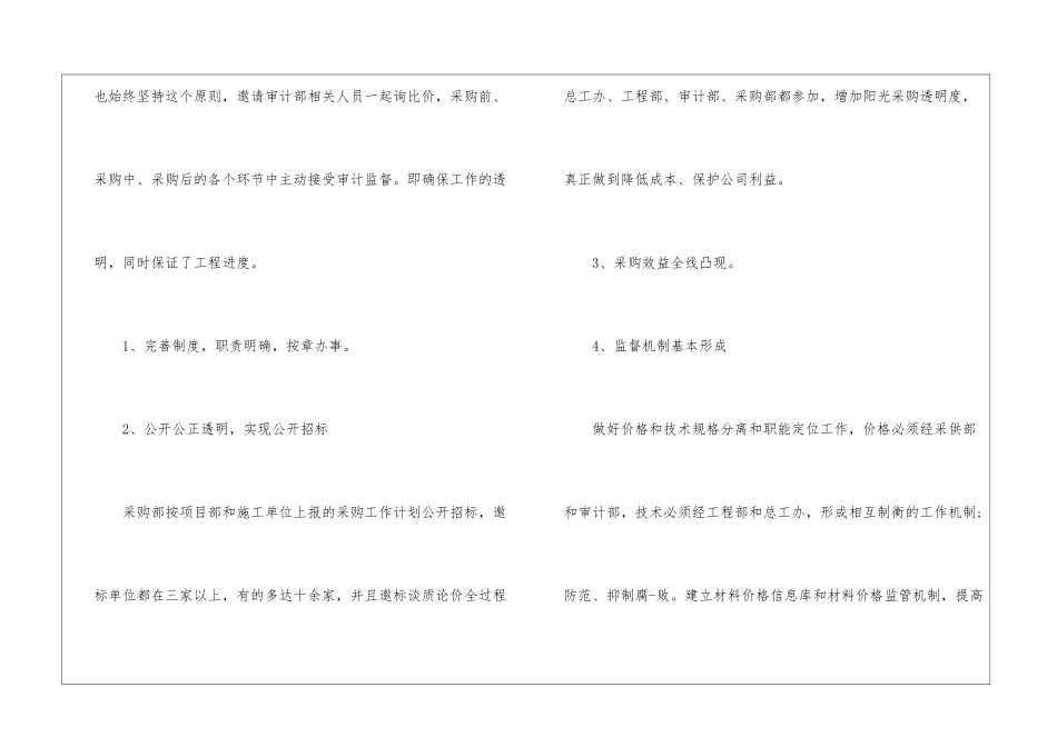 2024年工作计划和目标措施_第2页