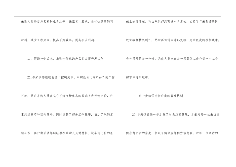 2024年工作计划和目标措施_第3页
