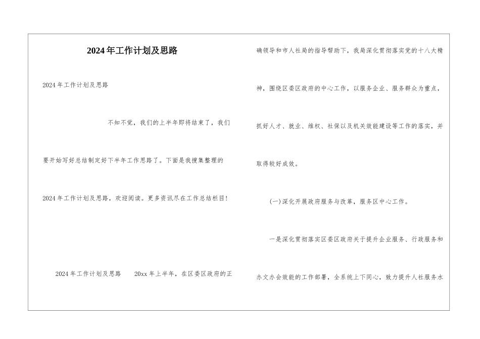 2024年工作计划及思路_第1页