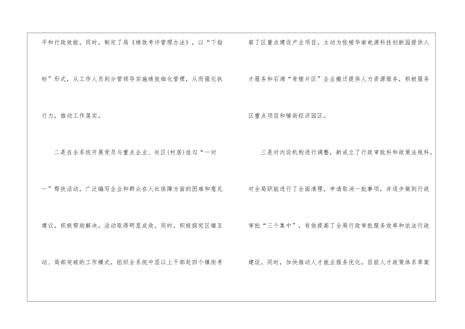 2024年工作计划及思路_第2页
