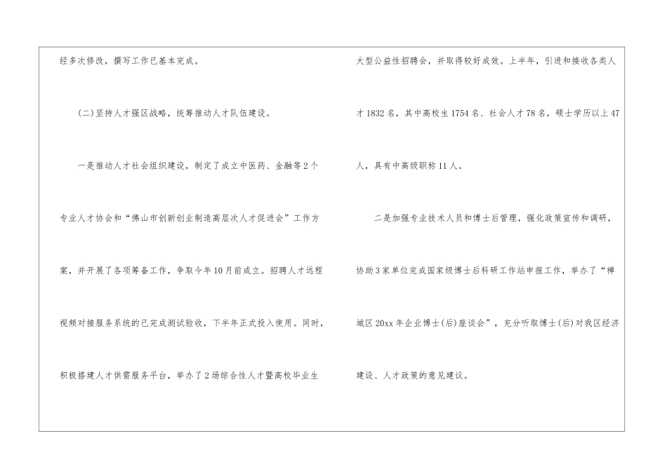 2024年工作计划及思路_第3页