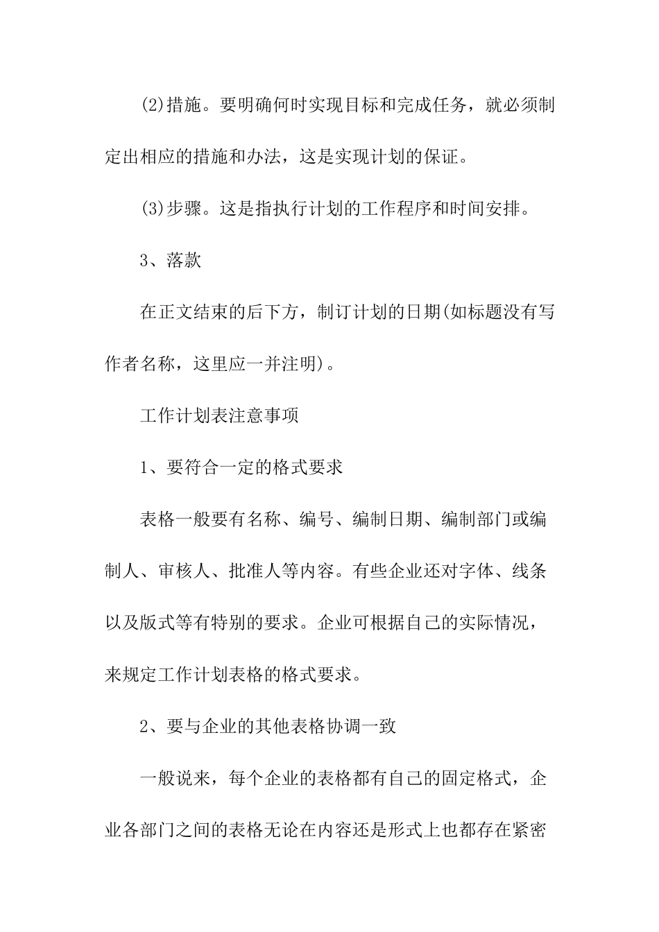 2024年工作计划表的具体格式_第2页