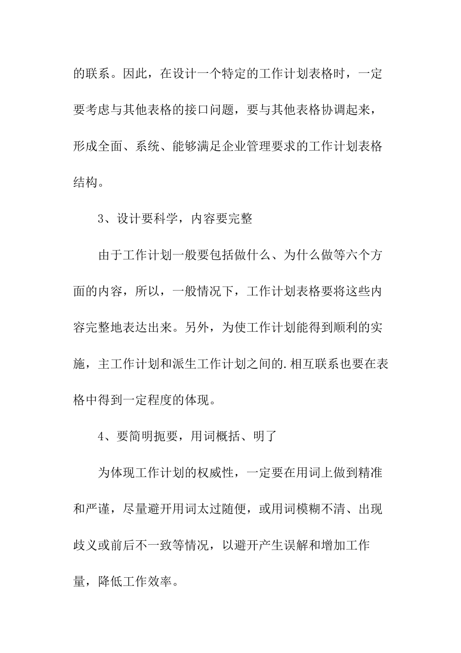 2024年工作计划表的具体格式_第3页