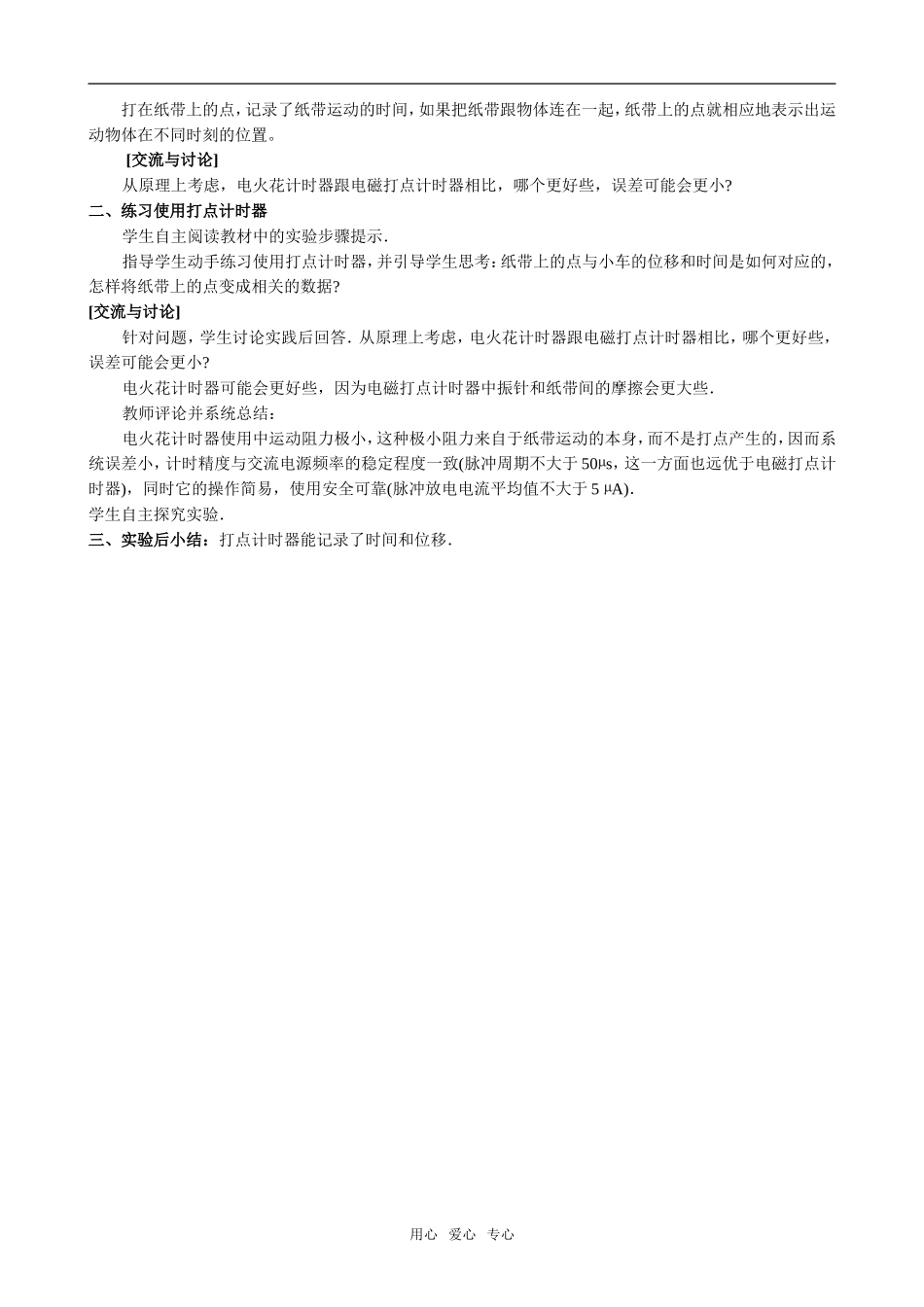 高中物理记录物体的运动信息粤教版必修1_第2页