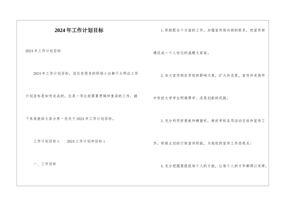 2024年工作计划目标_第1页