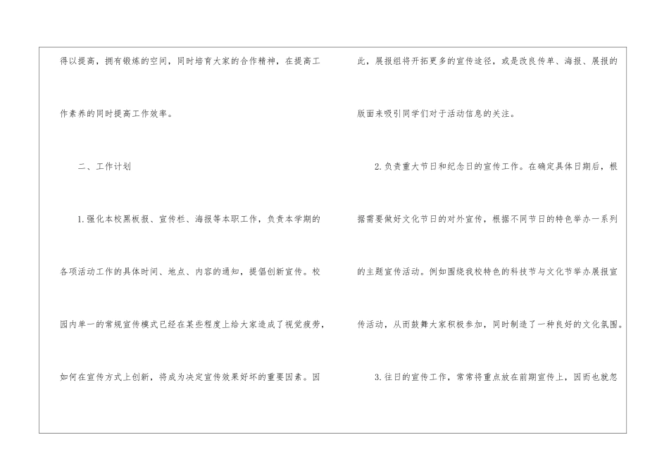 2024年工作计划目标_第2页