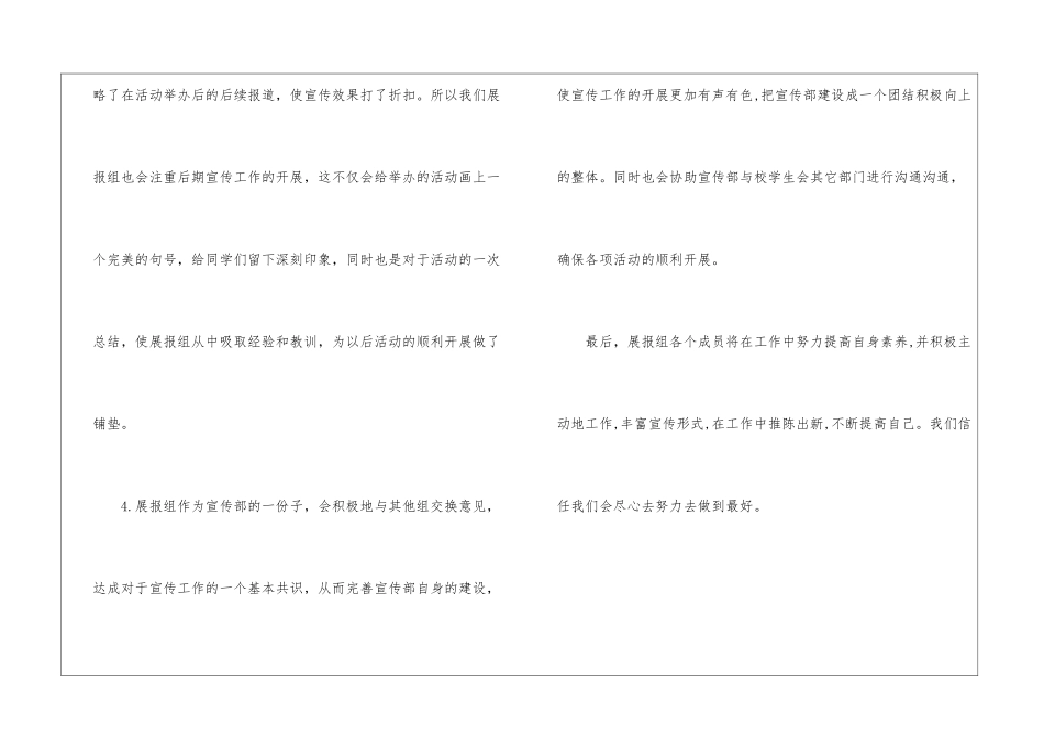 2024年工作计划目标_第3页