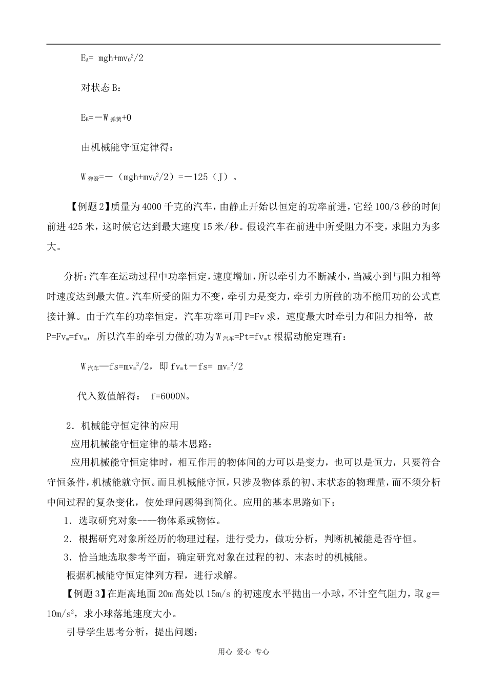 高中物理第七章 机械能2人教版第一册_第2页