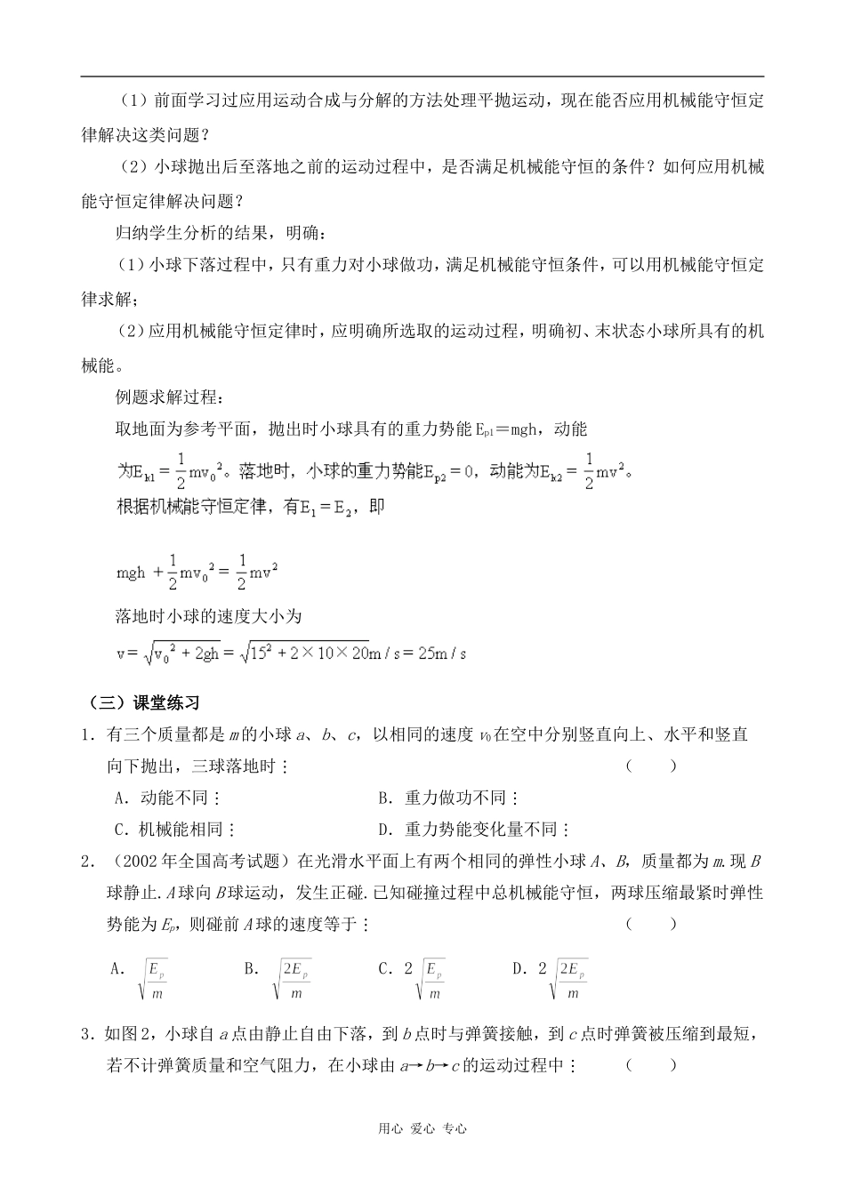 高中物理第七章 机械能2人教版第一册_第3页