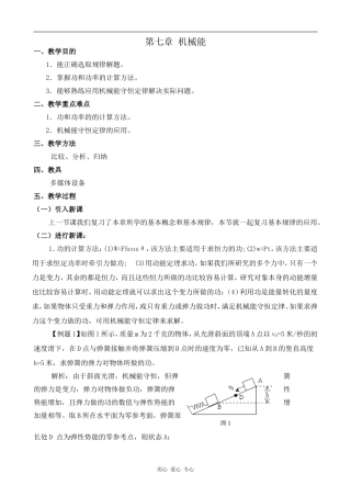高中物理第七章 机械能2人教版第一册