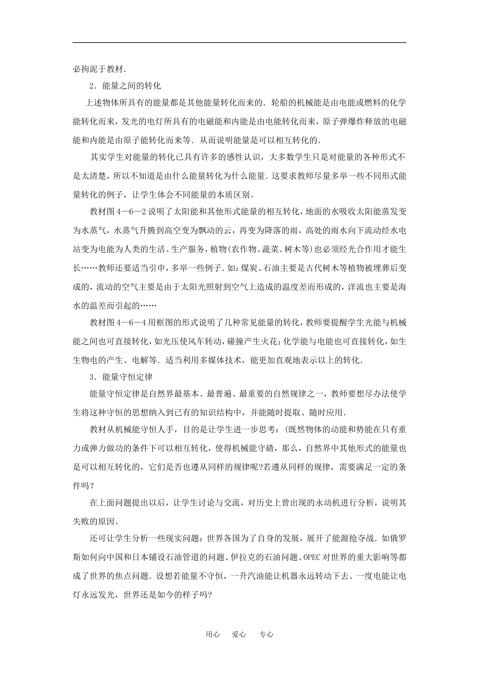 高中物理：4.6 能量  能量转化与守恒定律 教案粤教版必修2_第2页