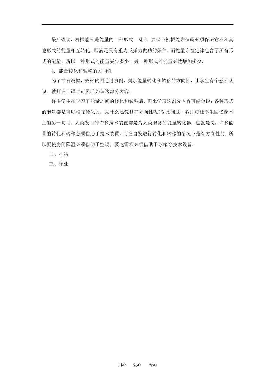 高中物理：4.6 能量  能量转化与守恒定律 教案粤教版必修2_第3页