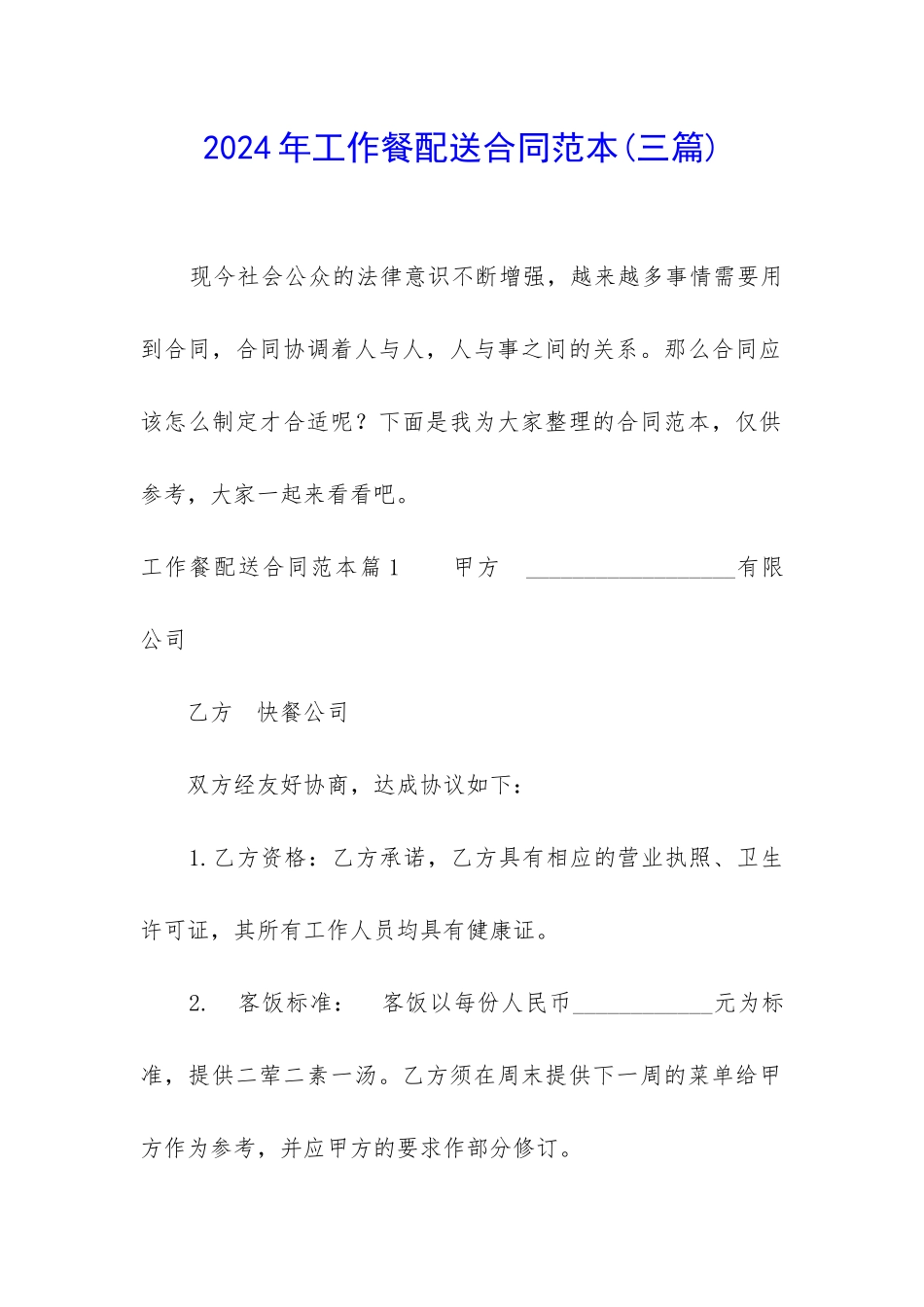 2024年工作餐配送合同范本_第1页