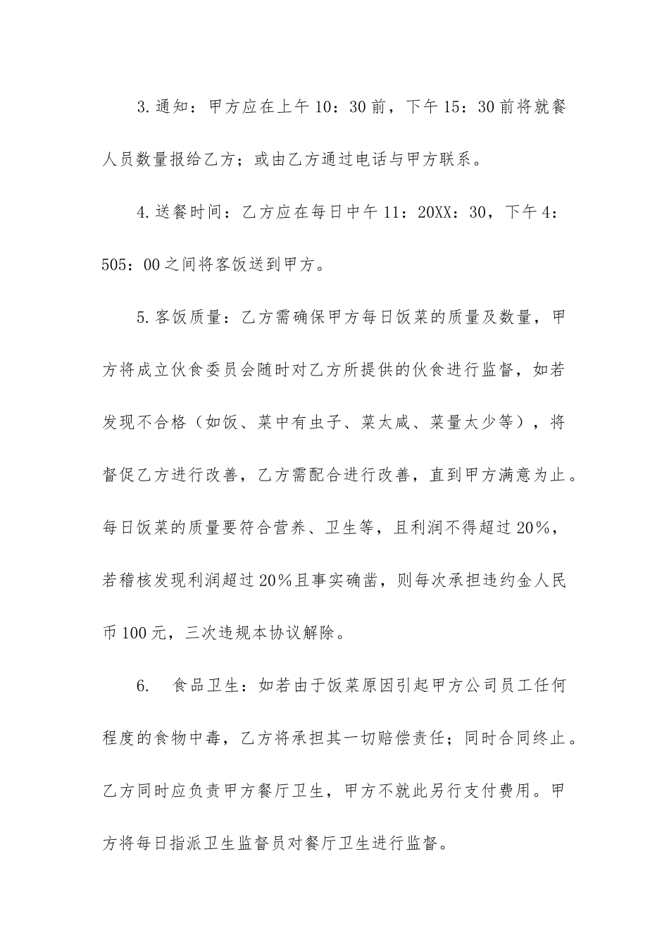 2024年工作餐配送合同范本_第2页