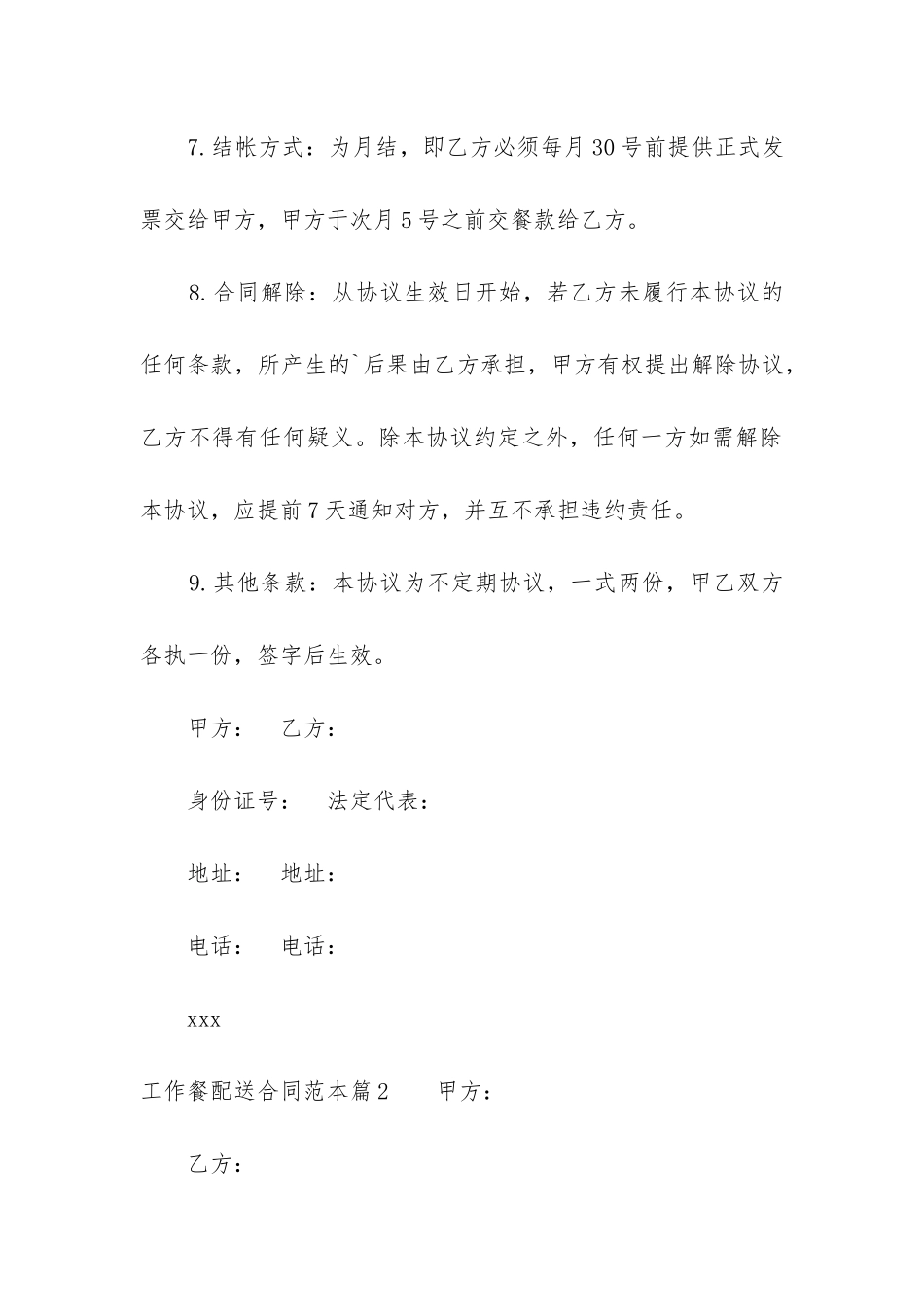 2024年工作餐配送合同范本_第3页