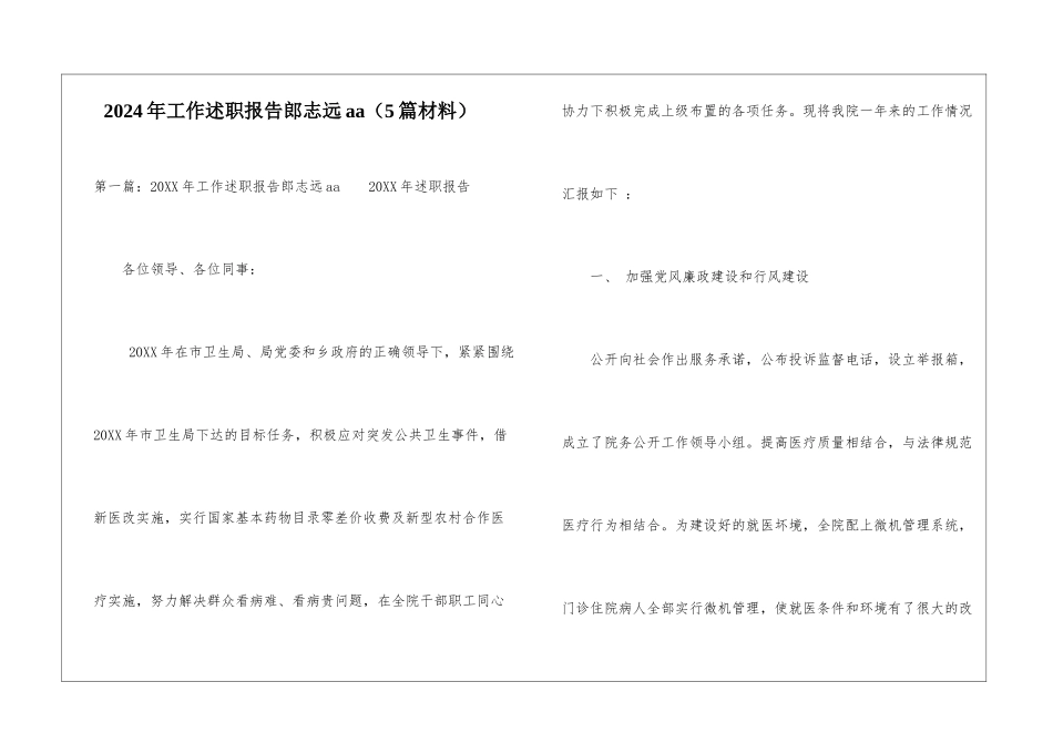 2024年工作述职报告郎志远aa-_第1页