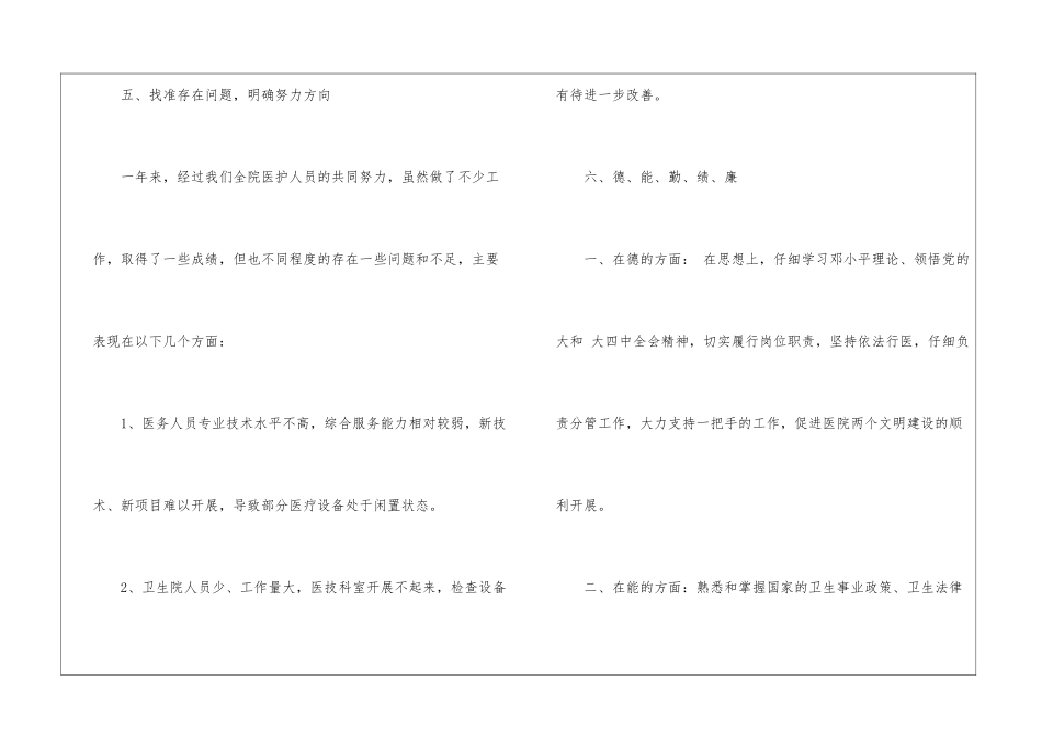 2024年工作述职报告郎志远aa-_第3页