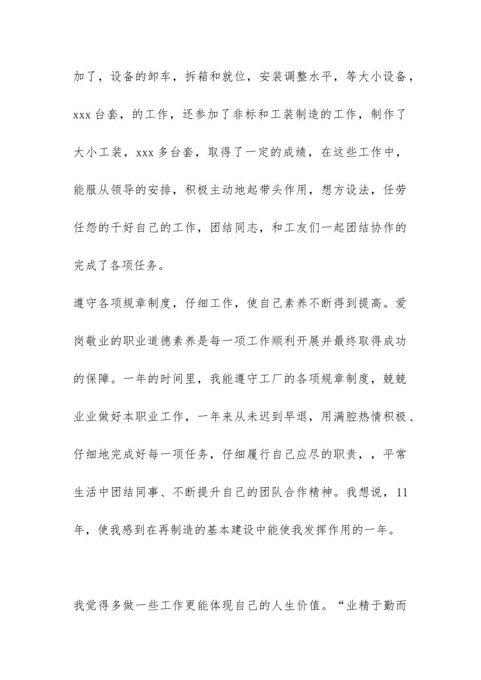 2024年工厂个人工作总结模板-_第2页