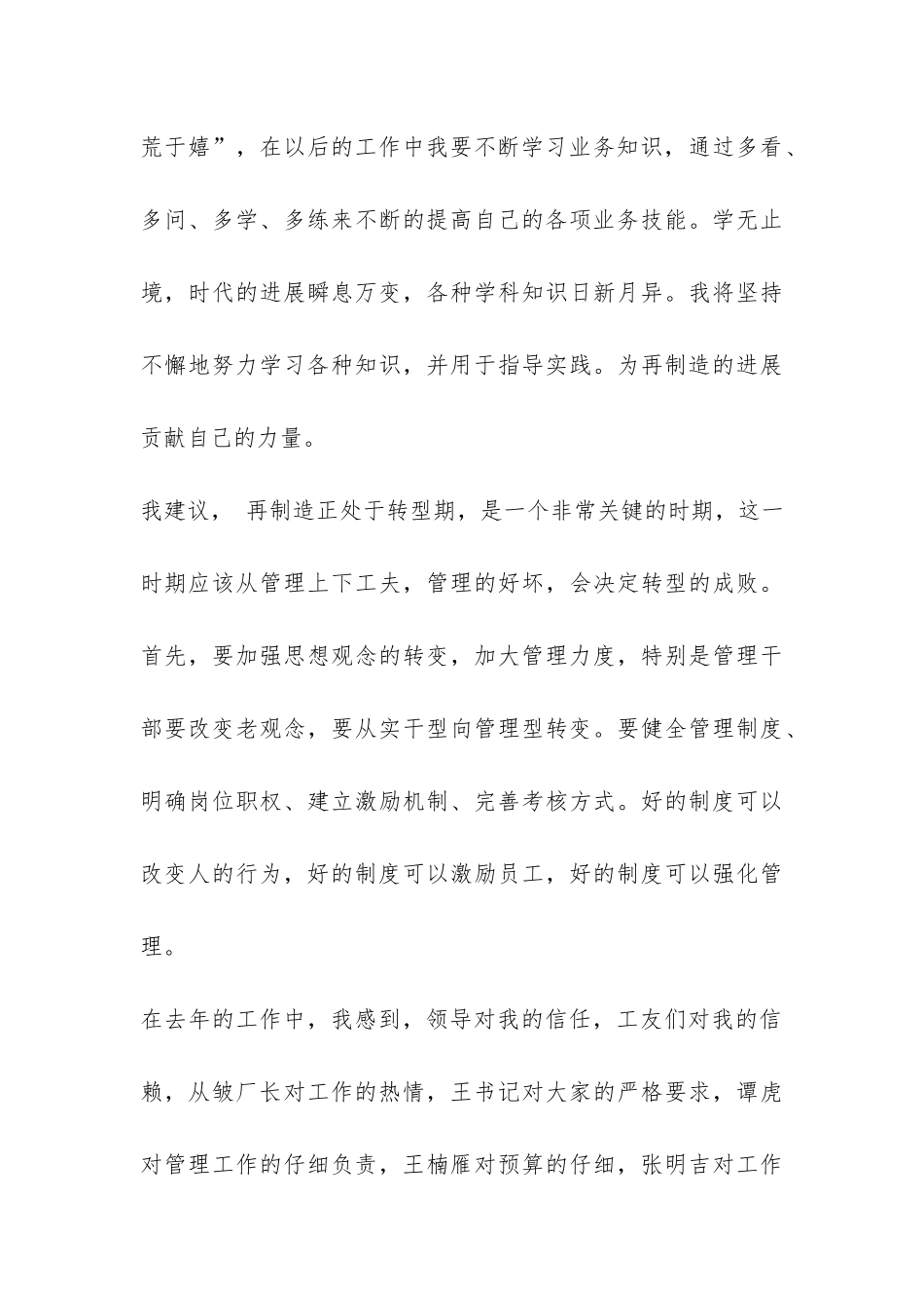 2024年工厂个人工作总结模板-_第3页