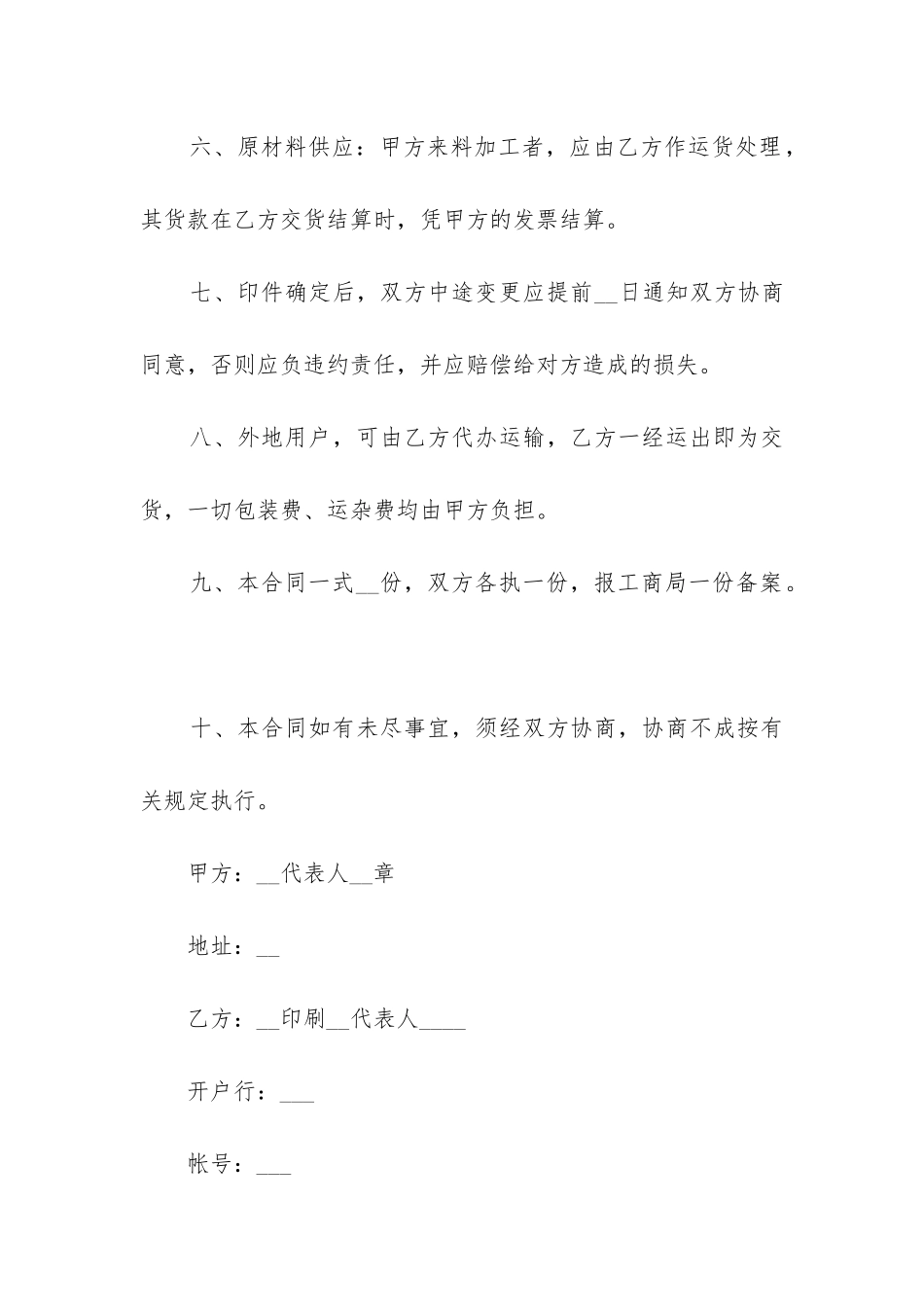 2024年工厂印刷品购销合同_第2页