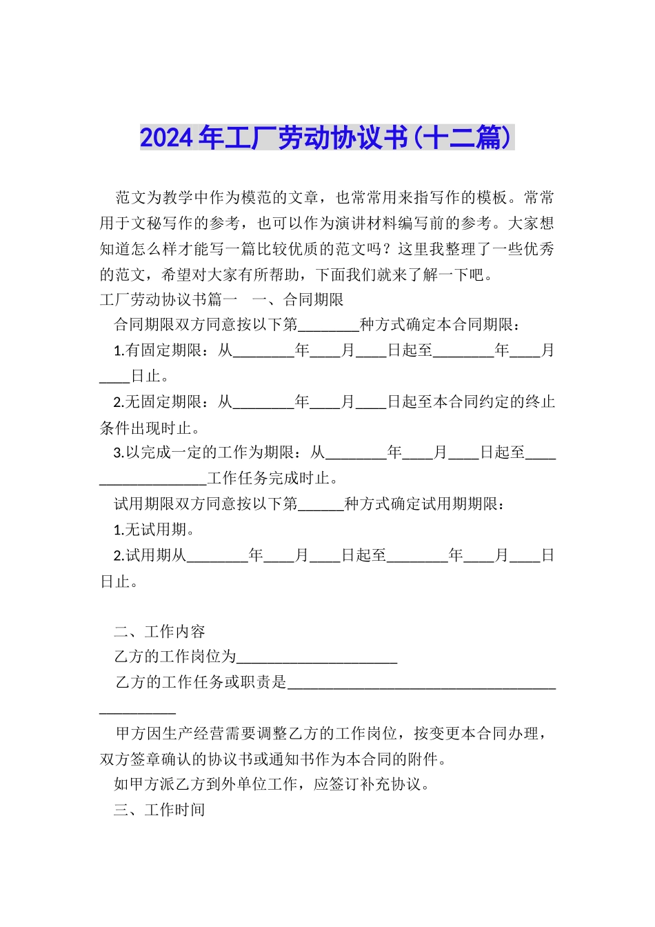 2024年工厂劳动协议书_第1页