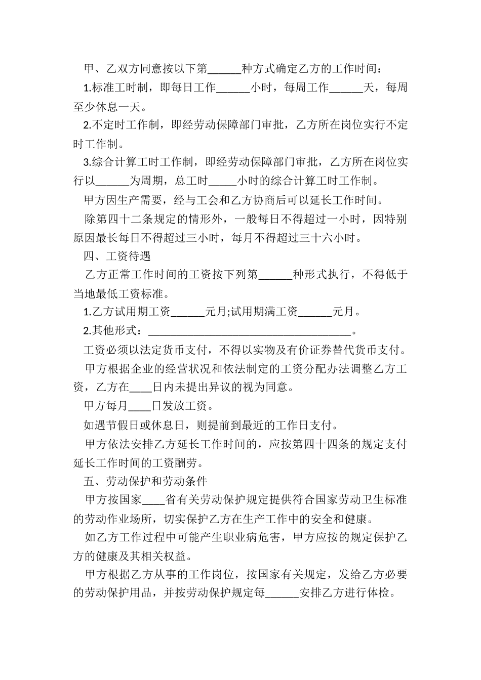 2024年工厂劳动协议书_第2页