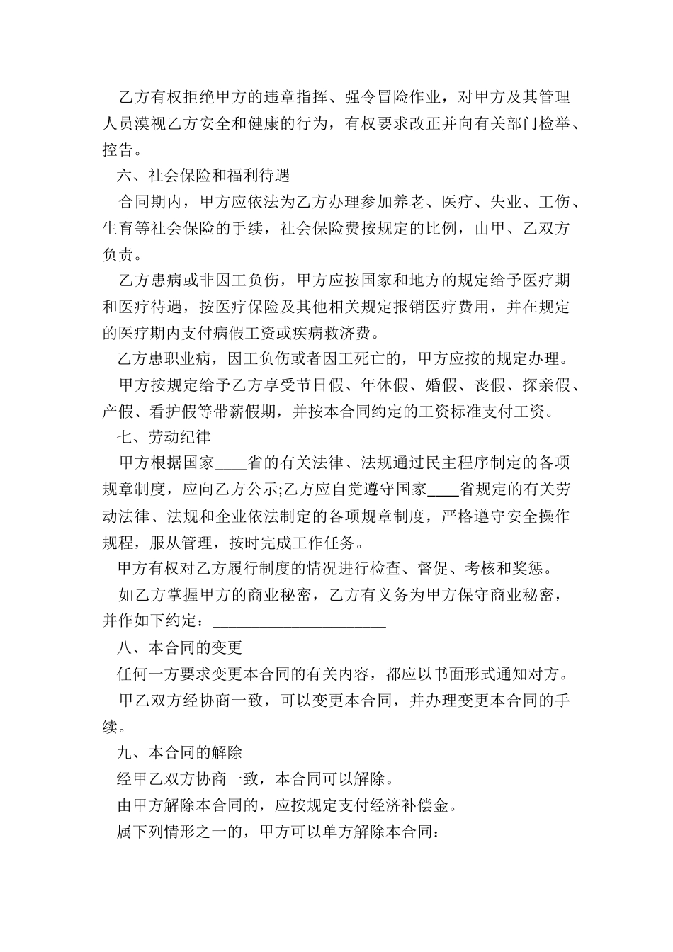 2024年工厂劳动协议书_第3页