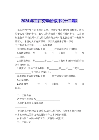 2024年工厂劳动协议书