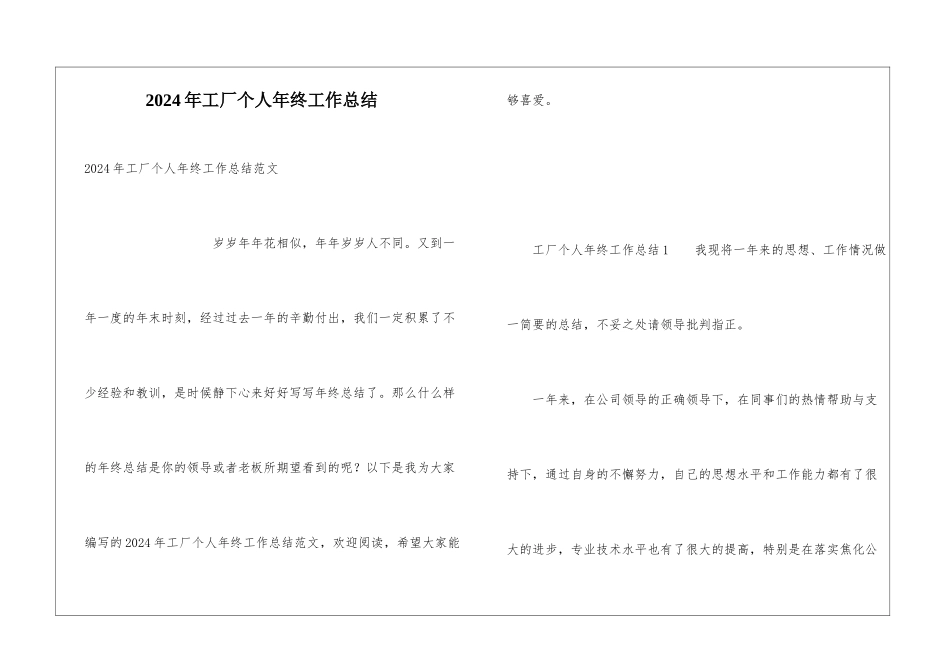 2024年工厂个人年终工作总结_第1页