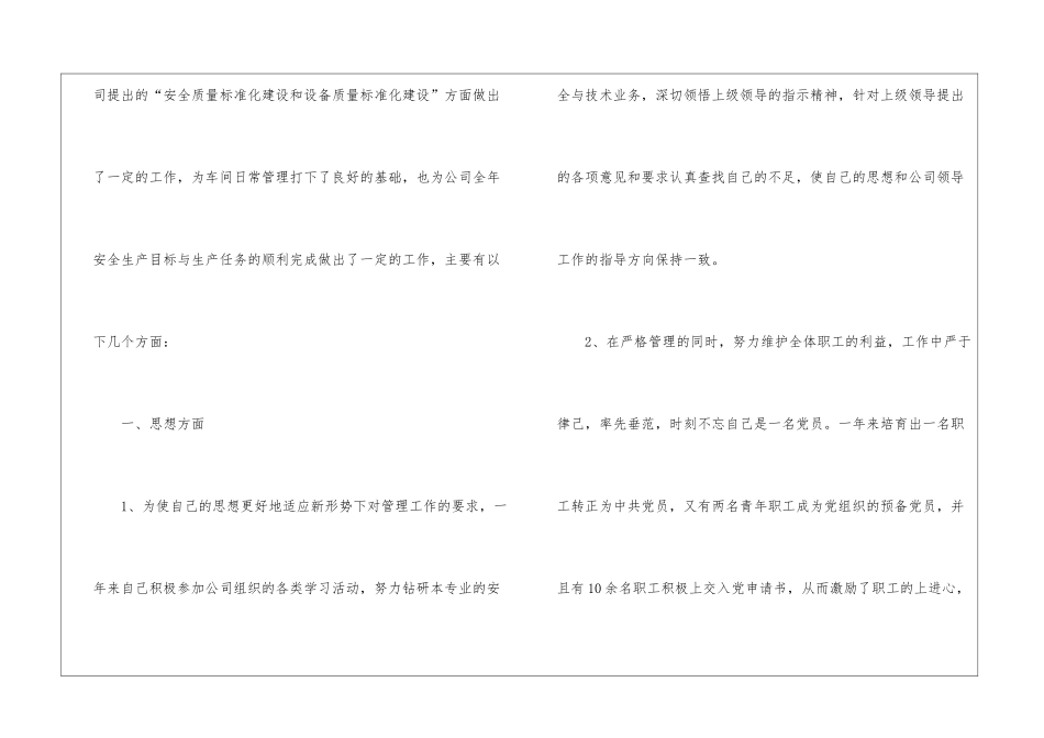 2024年工厂个人年终工作总结_第2页