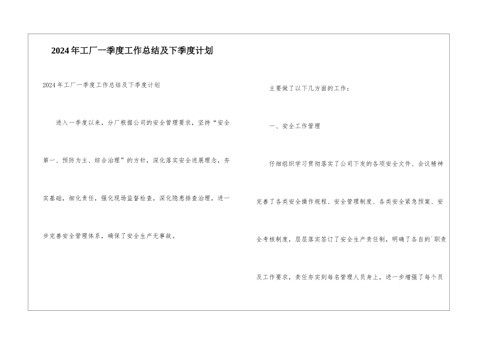 2024年工厂一季度工作总结及下季度计划_第1页