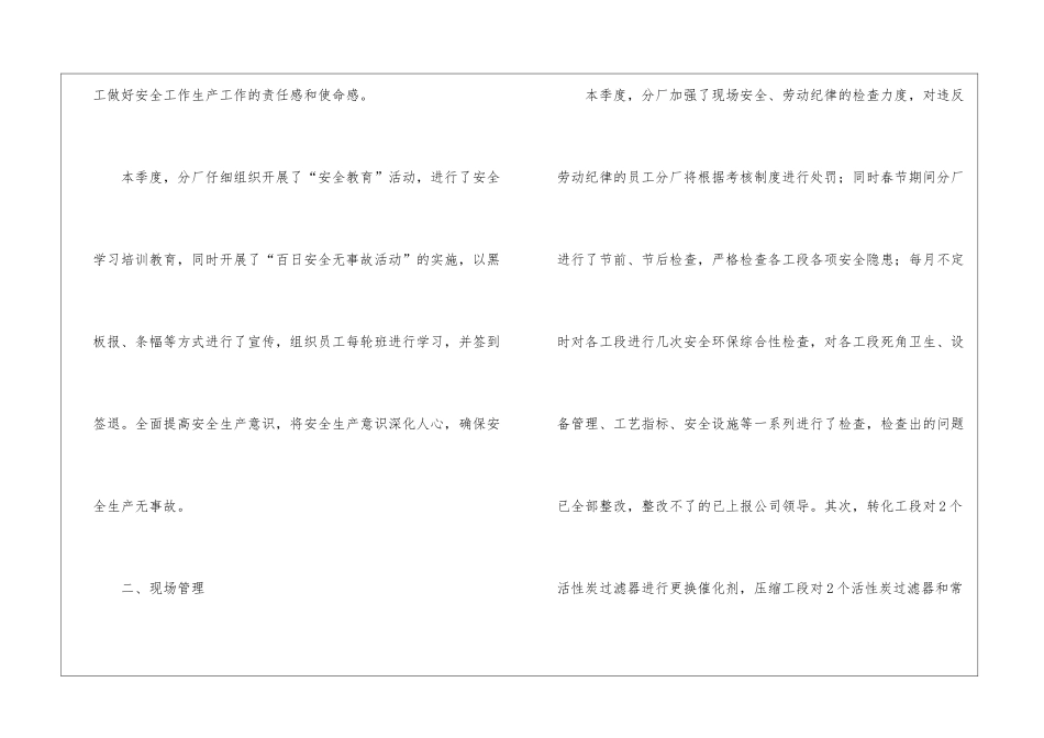 2024年工厂一季度工作总结及下季度计划_第2页