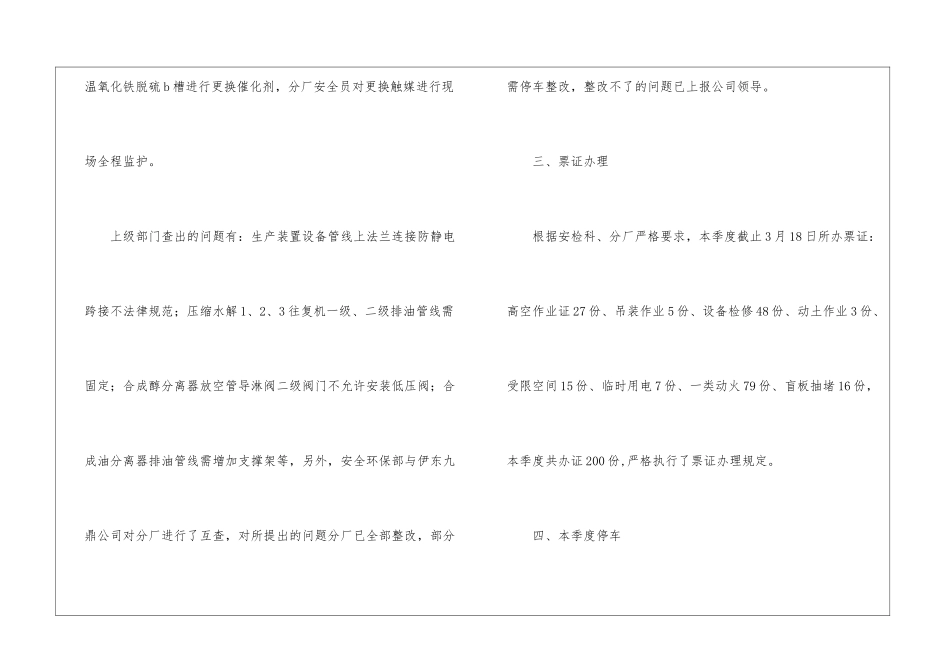 2024年工厂一季度工作总结及下季度计划_第3页