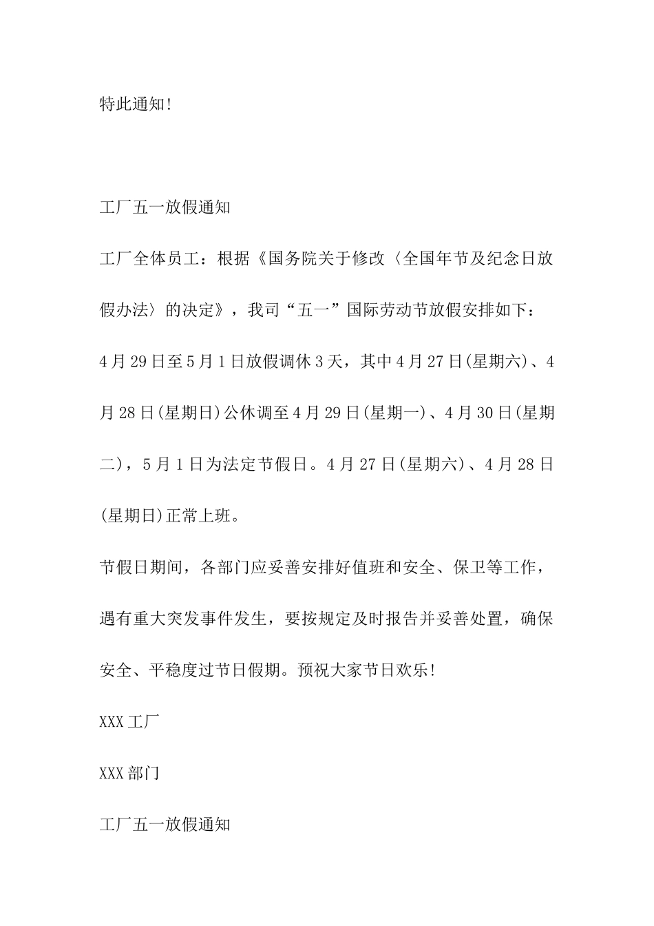 2024年工厂五一放假通知-五一放假通知_第2页