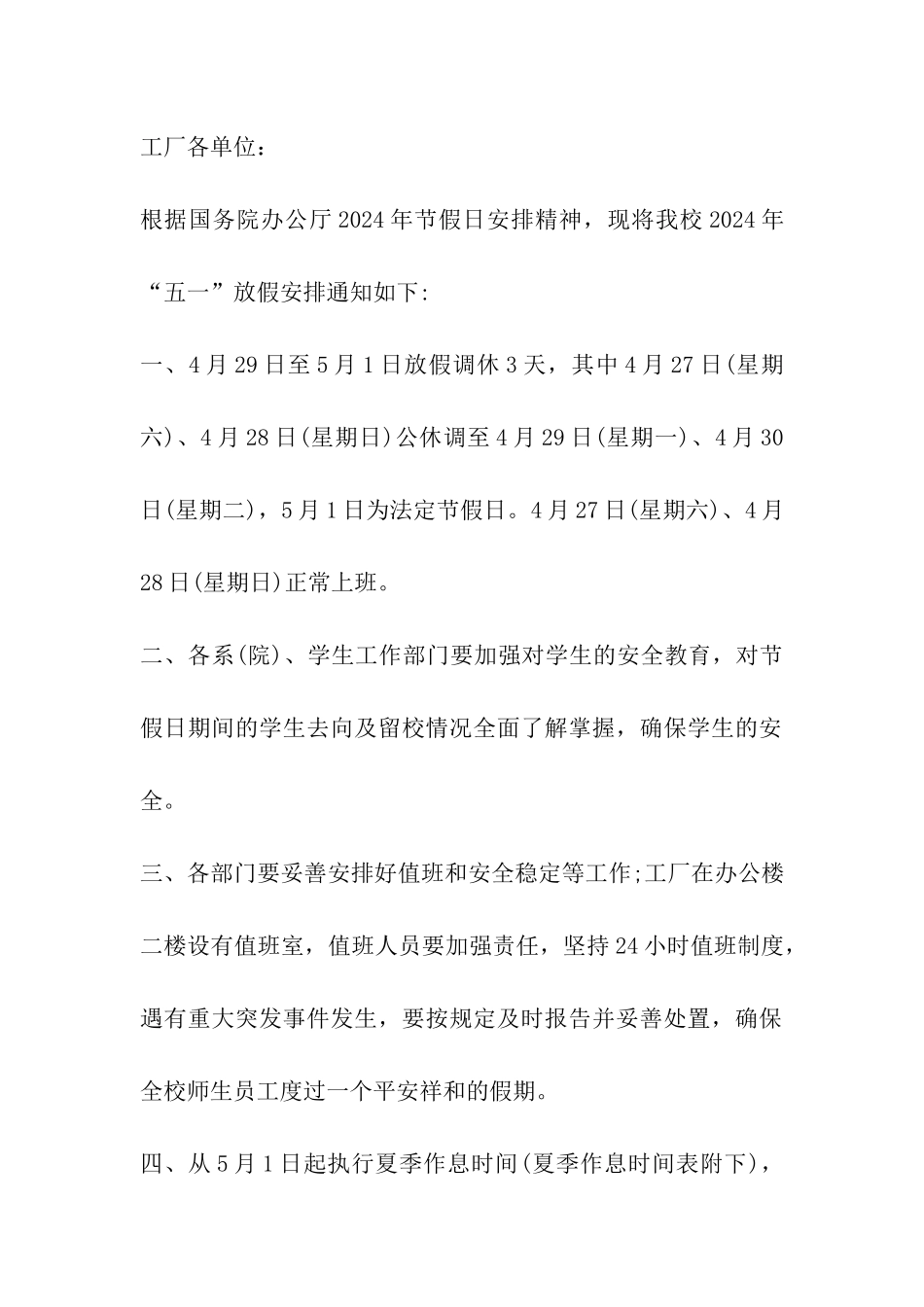 2024年工厂五一放假通知-五一放假通知_第3页