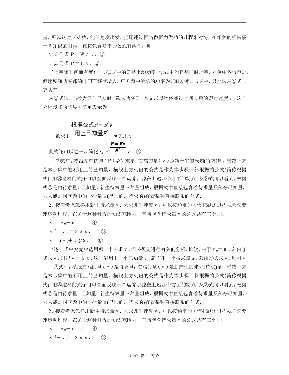 高中物理解题思维的分析法和公式选择规则_第2页
