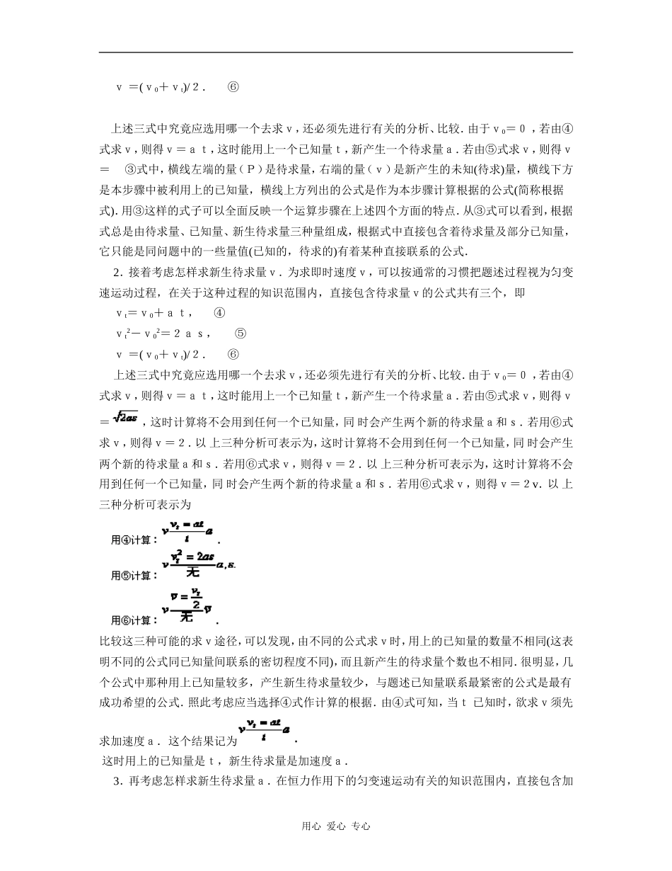 高中物理解题思维的分析法和公式选择规则_第3页