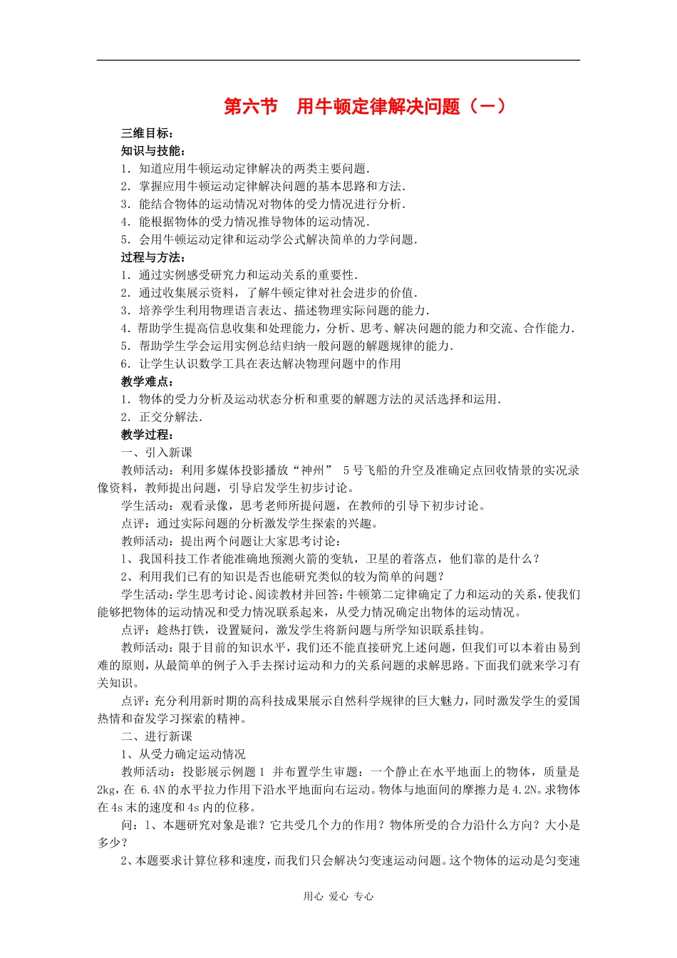 高中物理：4.6 用牛顿运动定律解决问题（一） 教案（3）（新人教版必修1）_第1页