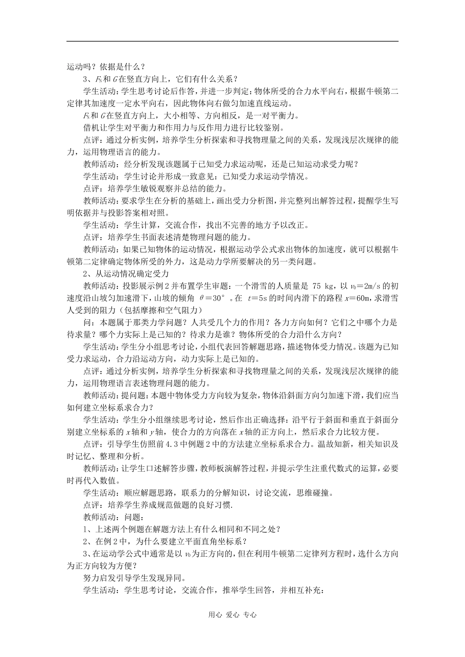 高中物理：4.6 用牛顿运动定律解决问题（一） 教案（3）（新人教版必修1）_第2页