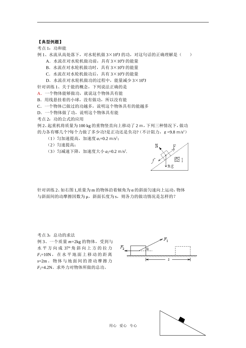 高中物理第七章机械能及其守恒定律学案必修二_第2页