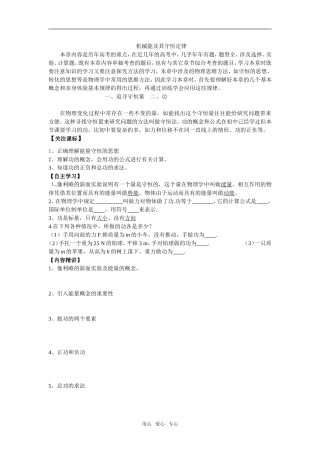 高中物理第七章机械能及其守恒定律学案必修二