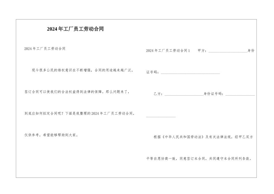 2024年工厂员工劳动合同_第1页