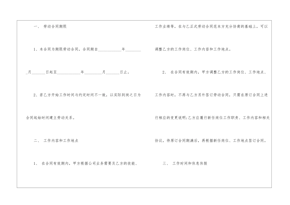 2024年工厂员工劳动合同_第2页