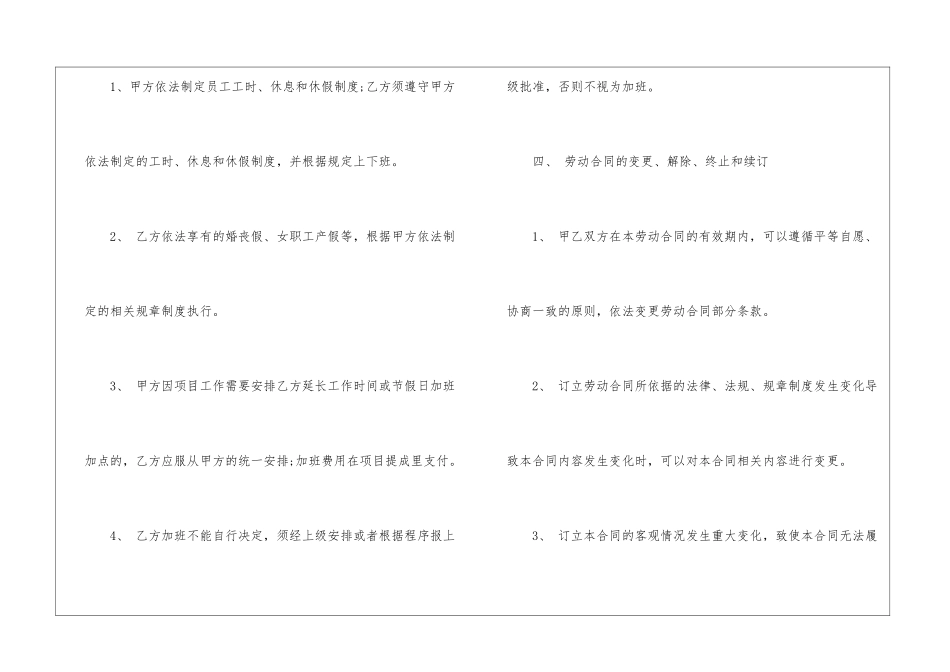 2024年工厂员工劳动合同_第3页