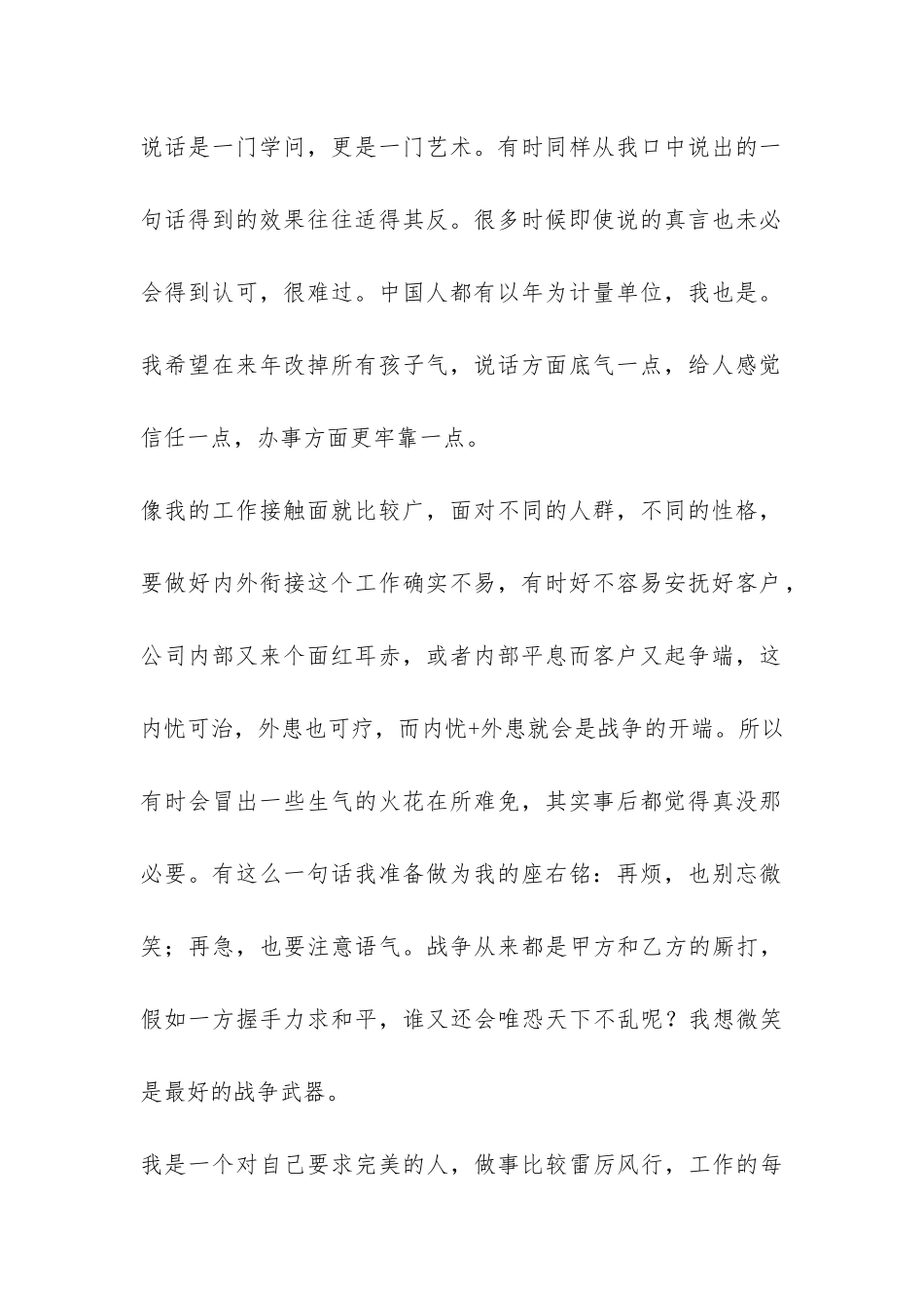 2024年工厂员工个人工作总结-_第2页