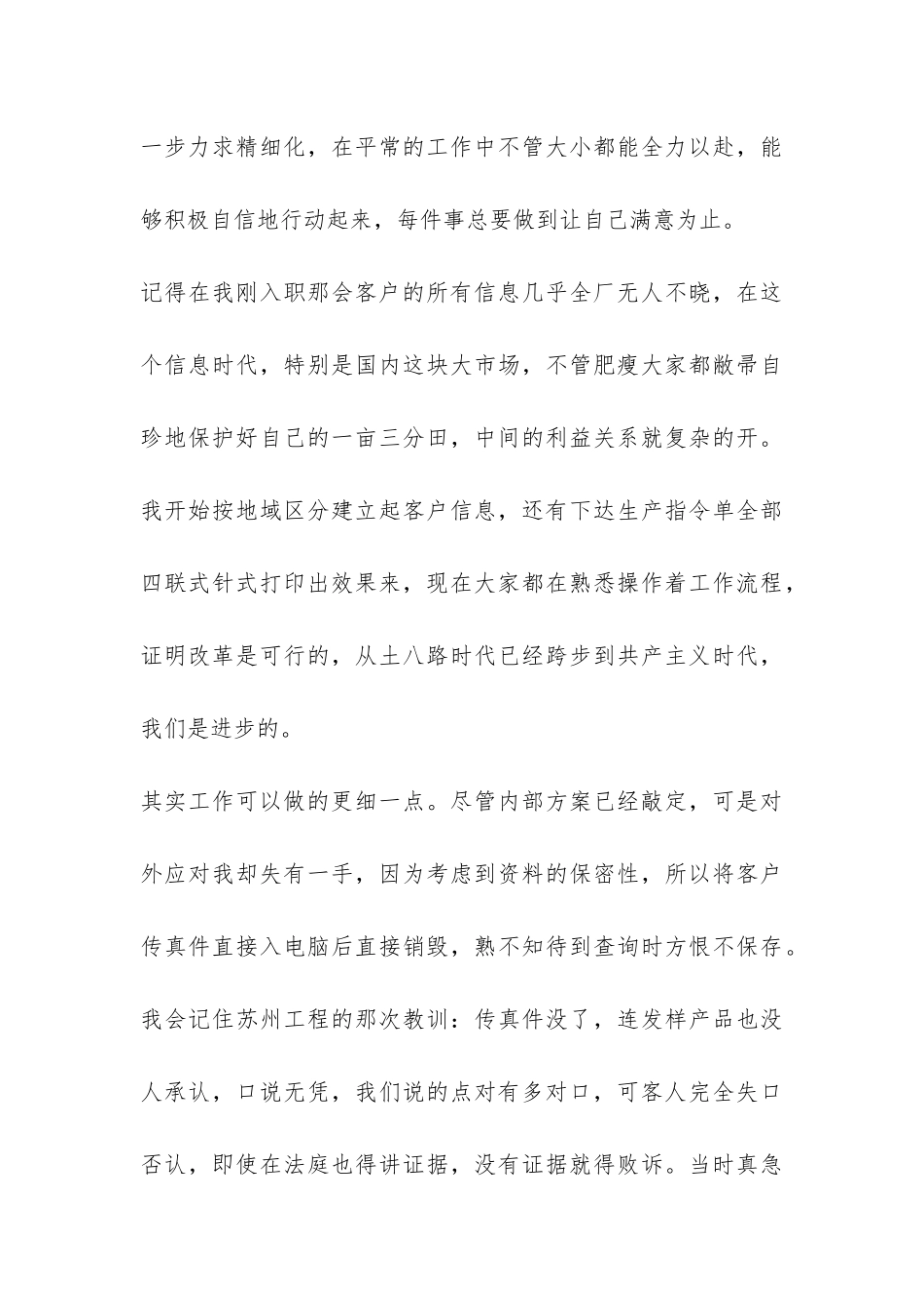 2024年工厂员工个人工作总结-_第3页