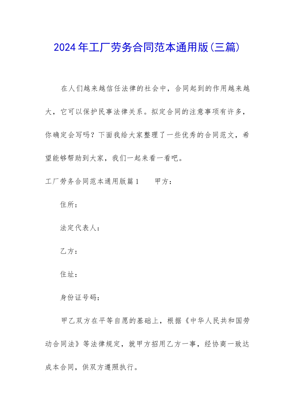 2024年工厂劳务合同范本通用版_第1页