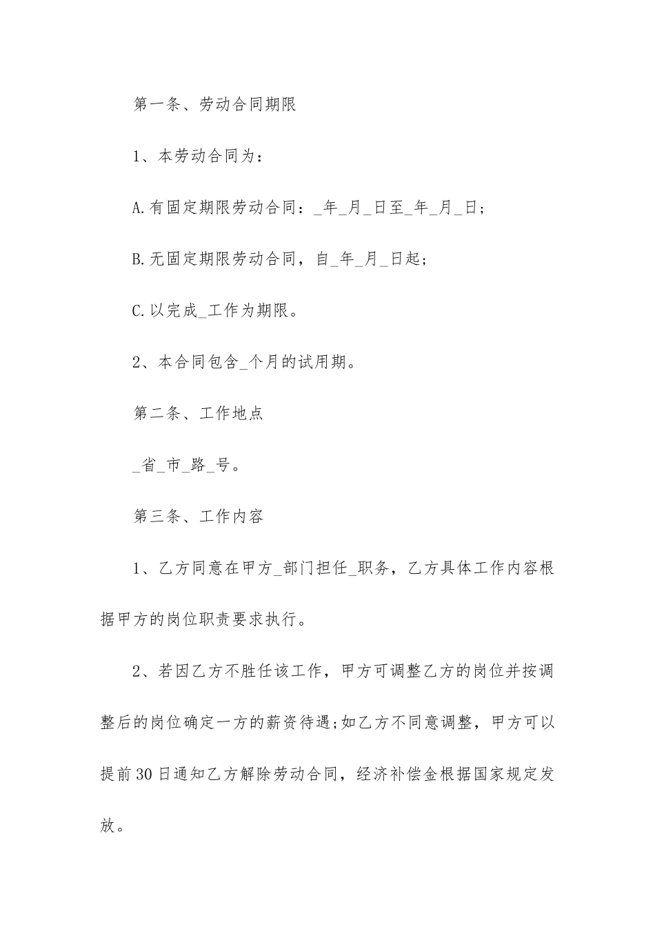 2024年工厂劳务合同范本通用版_第2页