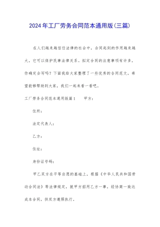 2024年工厂劳务合同范本通用版